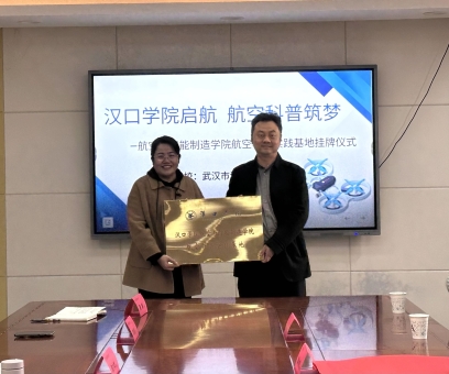 WilliamHill启航，航空科普筑梦——WilliamHill中文航空科普实践基地挂牌仪式