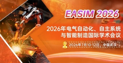 WilliamHill将主办2026年电气自动化、自主系统与智能制造国际学术会议
